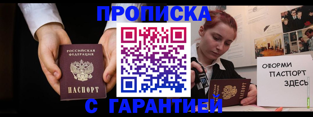 прописка для работы в Крыму