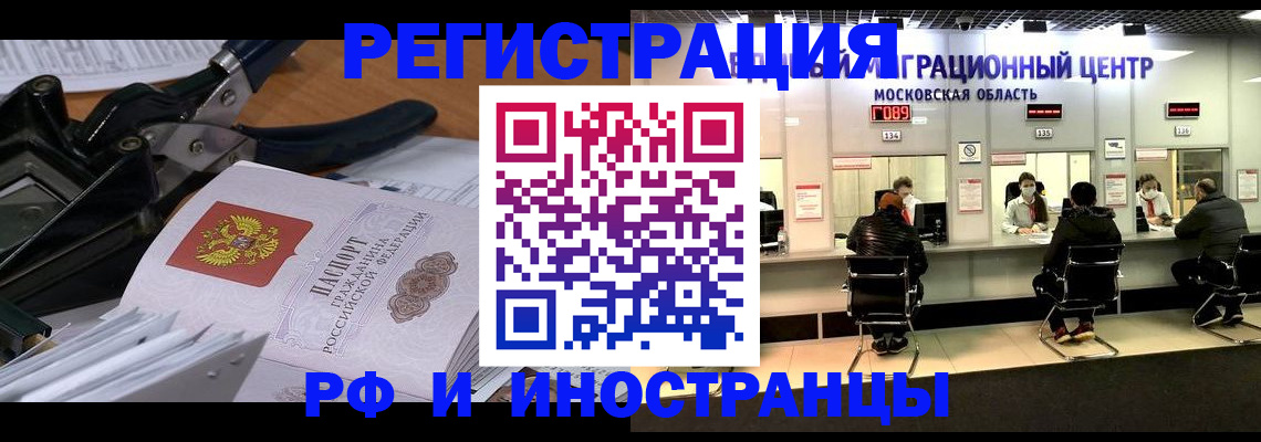 прописка регистрация в Крыму